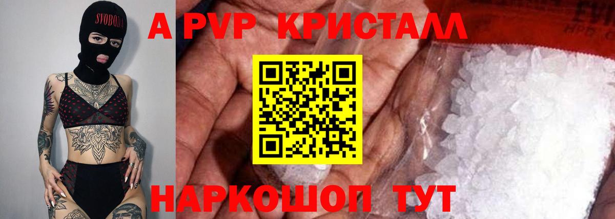 Альфа ПВП крисы CK  Alpha-PVP кристаллы  Вход с VPN  Ейск  A PVP мука 