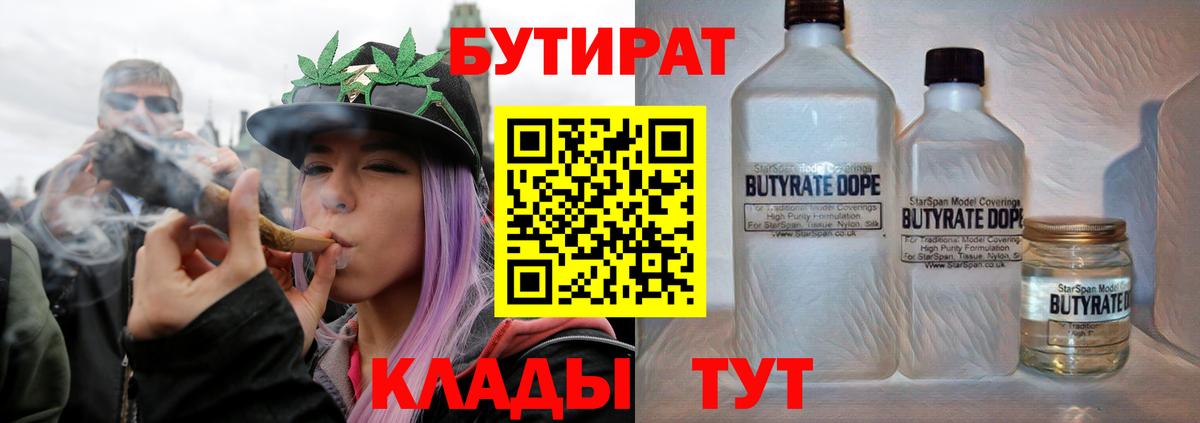 Ейск  Бутират Butirat  Вход с VPN 