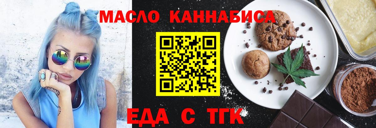 Еда ТГК марихуана Ейск
