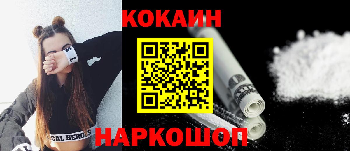 COCAIN 99%  Вход с VPN  Ейск  магазин    Cocaine 99% 
