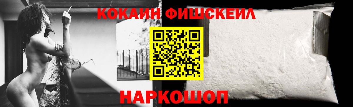 Кокаин Fish Scale Ейск