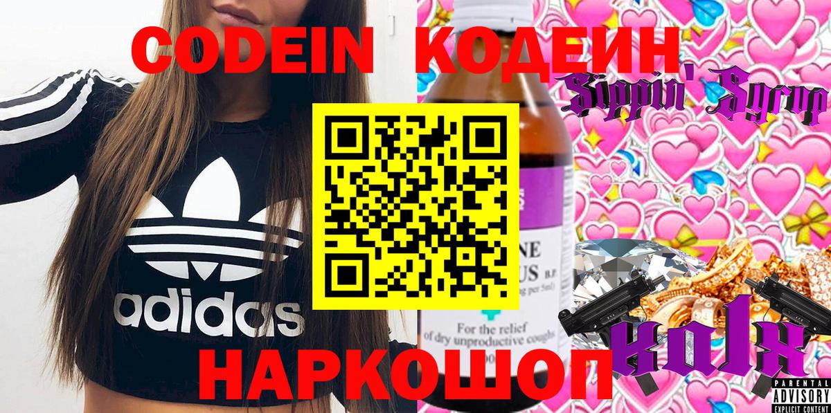 Ейск  как найти   Вход с VPN  Кодеин Purple Drank 
