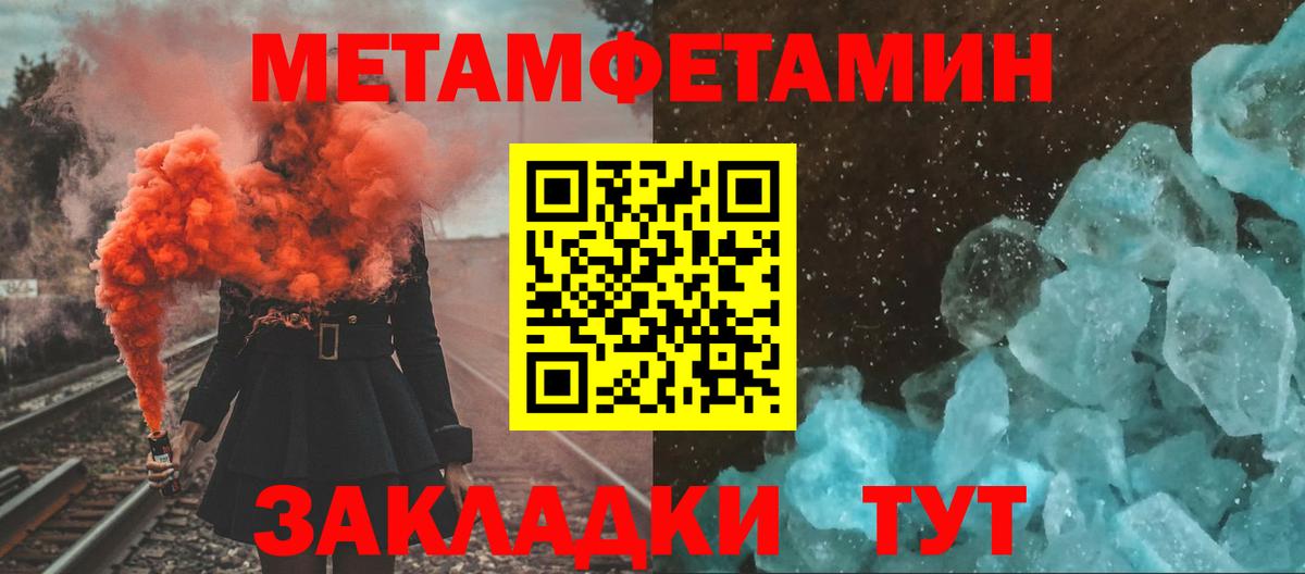 МЕТАМФЕТАМИН мет  Вход с VPN  Ейск 