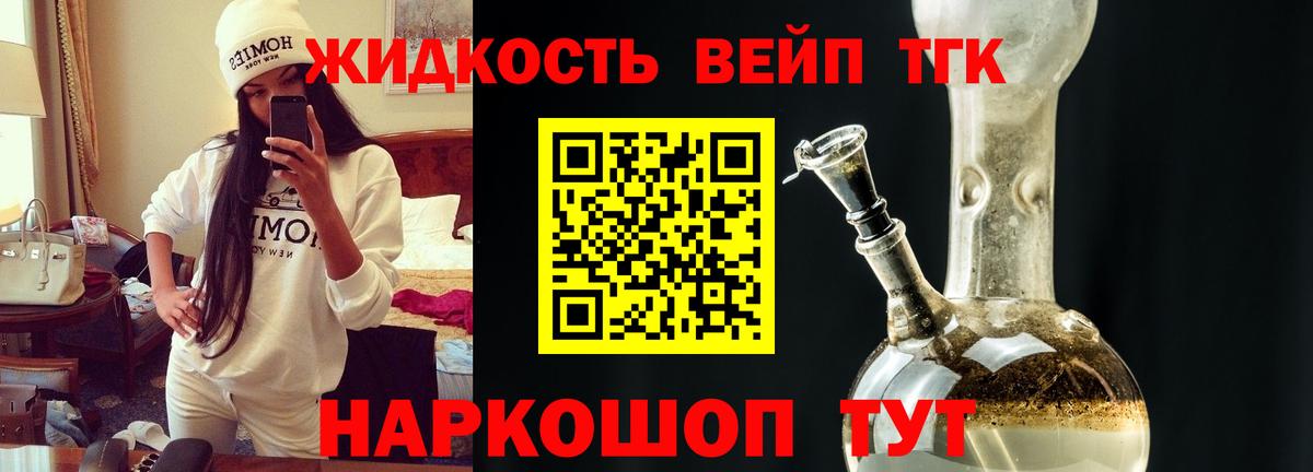 Дистиллят ТГК вейп  Вход с VPN  Ейск 
